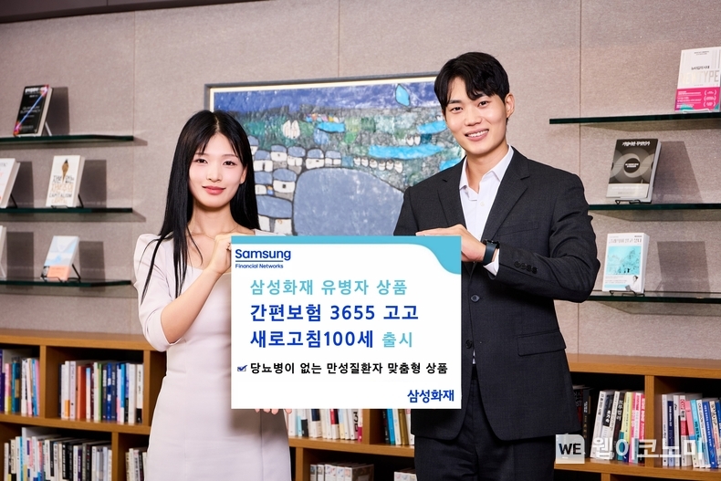 삼성화재, 만성질환자 맞춤형 상품 간편보험 3655 고고 새로고침100세 출시 / 2024.12.06 (출처: 삼성화재)