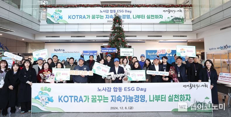 KOTRA는 6일 노사감 합동으로 ESG Day 캠페인을 개최했다. 임직원 출근길에 진행된 캠페인 현장에서 강경성 사장과 임직원 일동이 기념사진을 촬영하고 있다. / 2024.12.06 (출처: KOTRA)