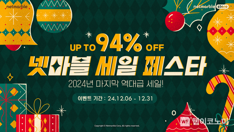넷마블, 공식 온라인 스토어 넷마블스토어서 연말 기념 대규모 할인 행사 넷세페 실시 / 2024.12.06 (출처: 넷마블)