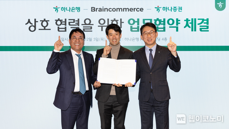 오른쪽부터 김영근 하나증권 프로젝트금융본부장, 황희승 브레인커머스 대표, 김진우 하나은행 강남영업본부장이 업무협약식에 참여해 기념촬영하고 있다. / 2024.12.06 (출처: 하나증권)