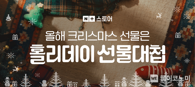 네이버, 연말 쇼핑 기획전 2024 홀리데이 선물대첩 진행 / 2024.12.06 (출처: 네이버)