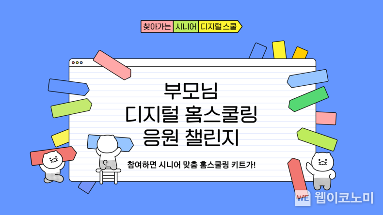 카카오, ‘찾아가는 시니어 디지털 스쿨’ 이용자 참여 캠페인 전개 / 2024.12.06 (출처: 카카오)