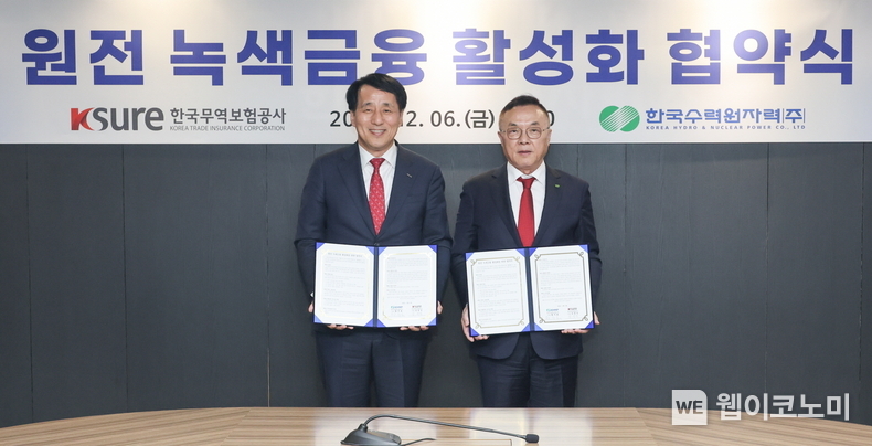 한수원과 무역보험공사가 6일 '원전 녹색금융 활성화 협약'을 체결했다 (1번사진 기준 (오른쪽)황주호 한수원 사장 (왼쪽) 장영진 한국무역보험공사 사장) / 2024.12.06 (출처: 한국수력원자력)