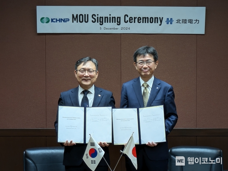 한수원이 지난 5일 일본 호쿠리쿠전력과 수력 분야 기술협력을 위한 MOU를 체결했다 (1번 사진 기준 (왼쪽) 윤상조 한수원 그린사업본부장 (오른쪽) 오다 미츠히로 호쿠리쿠전력 재생에너지본부장) / 2024.12.06 (출처: 한국수력원자력)