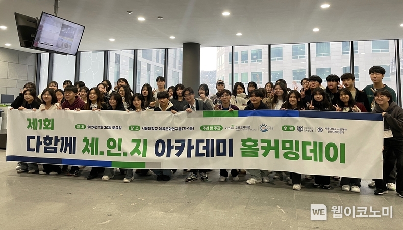 지난달 30일 ‘다함께 체인지 아카데미 홈커밍데이’에 참가한 체인지 수료생들이 서울 관악구 서울대학교 체육문화연구동에서 기념촬영을 하고 있다. / 2024.12.06 (출처: 교보생명)