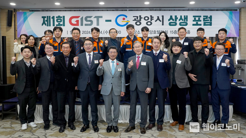 GIST아카데미가 12월 4일(수) 호텔락희 광양 락희홀에서 제1회 GIST-광양시 상생 포럼을 개최하고 참석자들이 기념사진 촬영을 하고 있다. / 2024.12.06 (출처: GIST)