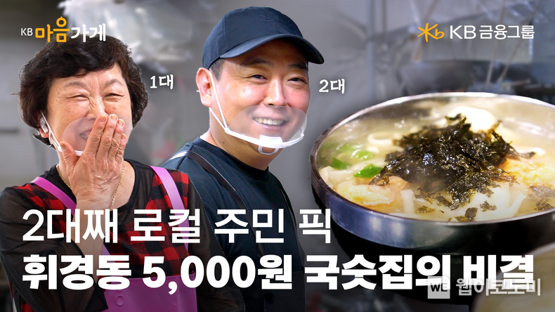 어려운 시기에도 초심을 잃지 않고 착한 가격으로 음식을 제공하는 소상공인 이야기, ‘KB마음가게’ 캠페인 영상 공개 / 2024.12.09 (출처: KB금융그룹)