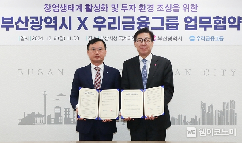 우리금융그룹과 부산광역시가 9일 부산시청에서 창업생태계 활성화 및 투자 환경 조성을 위한 업무협약을 맺었다. (왼쪽부터) 우리금융지주 성장지원부문 송윤홍 부사장, 부산시 박형준 부산시장이 기념촬영을 하고 있다. / 2024.12.09 (출처: 우리금융그룹)