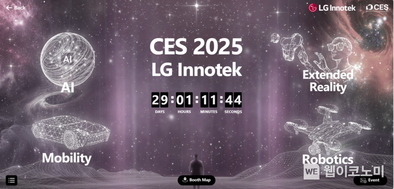 LG이노텍 CES 2025 온라인 전시관 ‘LG Innotek Virtual Show Room’ 티저 이미지 / 2024.12.09 (출처: LG이노텍)