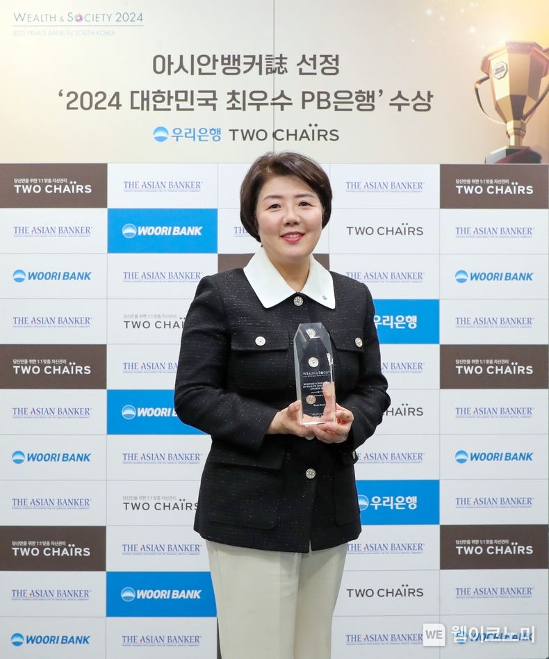 우리은행 송현주 자산관리그룹장이 아시안뱅커가 수여한 ‘글로벌 웰스 앤드 소사이어티 어워즈(The Global Wealth & Society Awards 2024)' 수상 트로피를 들고 기념촬영을 하고 있다. / 2024.12.09 (출처: 우리은행)