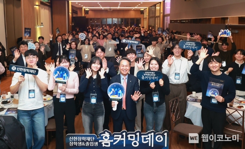 이날 행사에 참석한 (사진 가운데)진옥동 신한금융 회장이 전·현 장학생 및 재단 관계자들과 기념촬영을 하고 있다. / 2024.12.09 (출처: 신한장학재단)