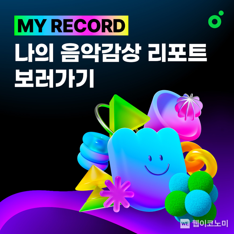MY RECORD / 2024.12.09 (출처: 카카오엔터테인먼트)