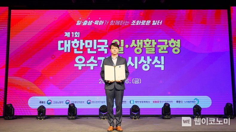 카카오게임즈 김현욱 인사지원그룹장이 지난 6일 서울 영등포구 중소기업중앙회에서 진행된 '대한민국 일·생활 우수기업 시상식'에 참석해 기념촬영을 하고 있다. / 2024.12.09 (출처: 카카오게임즈)