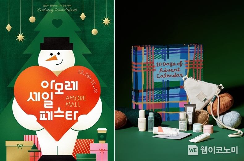 아모레몰, 2024 Winter 아세페 개최 / 2024.12.09 (출처: 아모레퍼시픽)
