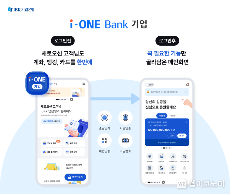 IBK기업은행, 신규 앱 ‘i-ONE뱅크 기업’ 오픈 / 2024.12.10 (출처: IBK기업은행)
