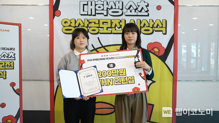 ‘한게임 섯다&맞고 대학생 쇼츠 영상 공모전’에서 1등을 차지한 한신대학교 JOY팀이 기념 촬영을 하고 있다. / 2024.12.10 (출처: 엔에이치엔)