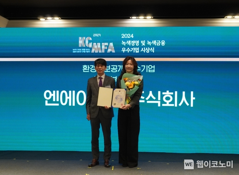 10일 서울 여의도 콘래드호텔에서 열린 '2024년 녹색경영 및 녹색금융 우수기업 시상식'에서 조정숙 NHN ESG 경영추진실 이사(오른쪽)가 환경정보공개 부문 환경부 장관상을 수상하고 있다. / 2024.12.10 (출처: NHN)