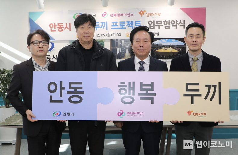 지난 9일 안동시청 시장실에서 진행된 행복두끼 프로젝트 협약식에서 (왼쪽부터) 유수덕 안동시 평생복지국장, 최준 행복도시락사회적협동조합 사무국장, 권기창 안동시장, 조민영 행복얼라이언스 사무국(행복나래㈜) 본부장이 기념촬영을 하고 있다. / 2024.12.10 (출처: 행복얼라이언스)