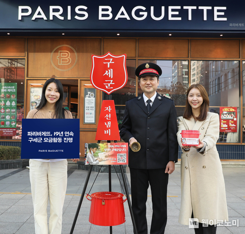 파리바게뜨가 구세군과 함께 미니 자선냄비를 전국 3,400여 매장에 설치하고 모금 활동을 19년째 이어간다고 10일 밝혔다. 올해도 파리바게뜨는 구세군에 1호 성금을 전달했으며, 내년 2월 말까지 석 달간 전국 파리바게뜨 매장에서 모금을 진행할 예정이다. / 2024.12.10 (출처: 파리크라상)