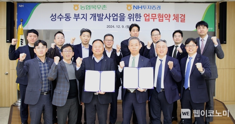 9일 서울시 강동구 농협목우촌 본사에서 열린 성수동 부지 개발 사업을 위한 업무협약 후, 참석자들이 기념촬영을 하고 있다.(앞줄 왼쪽 세 번째부터) 조재철 농협목우촌 대표이사, 윤병운 NH투자증권 대표이사 / 2024.12.10 (출처: 농협목우촌)