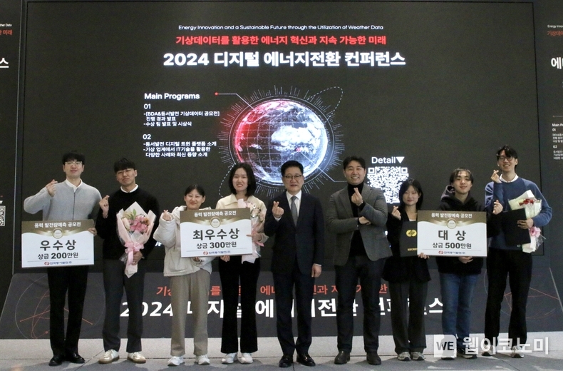 2024 디지털 에너지전환 콘퍼런스 풍력 발전량 예측 공모전 시상식에서 권명호 동서발전 사장과 수상자들이 기념사진을 촬영하는 모습 / 2024.12.10 (출처: 한국동서발전(주))