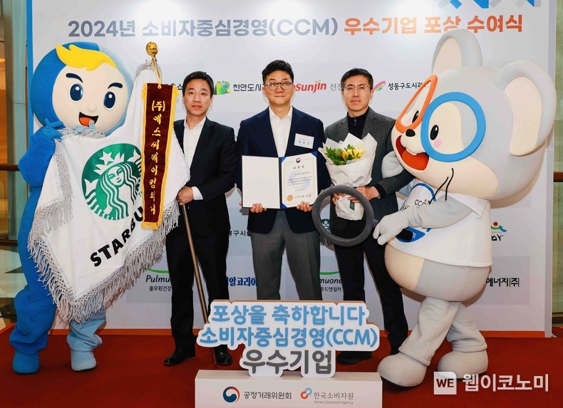 스타벅스, 2024 소비자중심경영(CCM) 공정거래위원장 표창 / 2024.12.10 (출처: 스타벅스 코리아)
