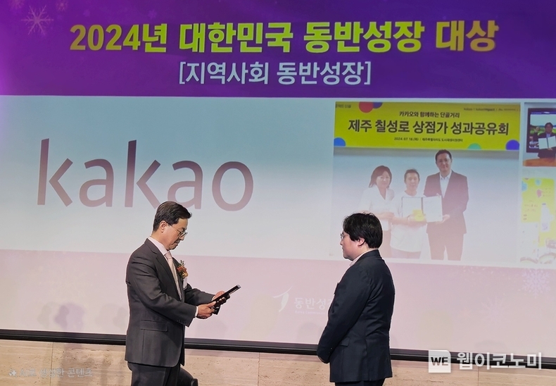 10일 진행된, 2024년 대한민국 동반성장 대상 시상식 (왼쪽부터) 동반위 이달곤 위원장, 카카오 박윤석 동반성장 성과리더 / 2024.12.11 (출처: 카카오)