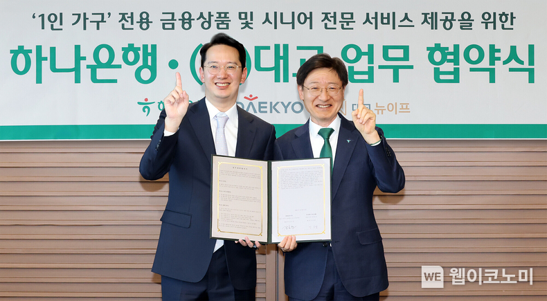 하나은행은 지난 10일 서울시 중구 을지로 소재 하나은행 본점에서 (주)대교뉴이프와 업무협약을 체결하고, 1인 가구를 위한 맞춤형 신탁 서비스인 '하나 더 넥스트-1인 든든신탁'을 출시했다. 이날 협약식에 참석한 이승열 하나은행장(사진 오른쪽)과 강호준 (주)대교·(주)대교뉴이프 대표이사(사진 왼쪽)가 기념 촬영을 하고 있다. / 2024.12.11 (출처: 하나은행)