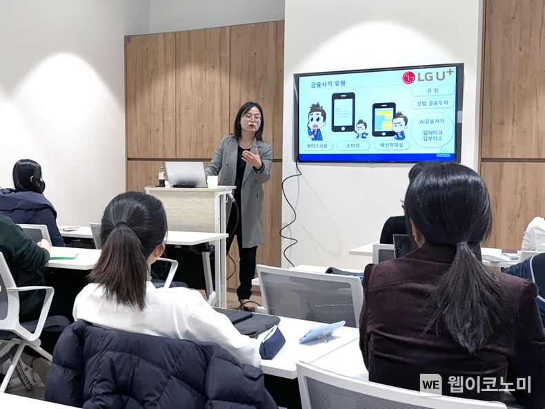 LG유플러스는 보이스피싱·스미싱·파밍 등 전기통신금융사기 피해를 예방하기 위해 서울시내 1인 가구를 대상으로 보이스피싱 예방 특강을 진행했다고 11일 밝혔다. / 2024.12.11 (출처: LG유플러스)