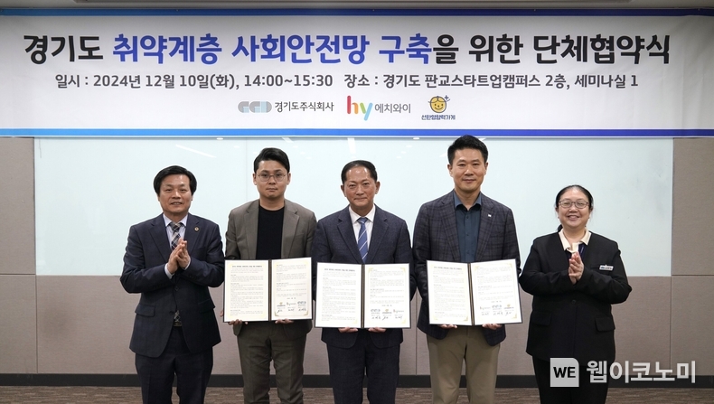 변경구 hy 대표이사(우측 두 번째)가 이재준 경기도주식회사 대표이사(가운데), 오인태 선한영향력가게 대표이사(좌측 두 번째) 등 MOU 주요 관계자들과 기념 촬영에 임하고 있다. / 2024.12.11 (출처: hy)
