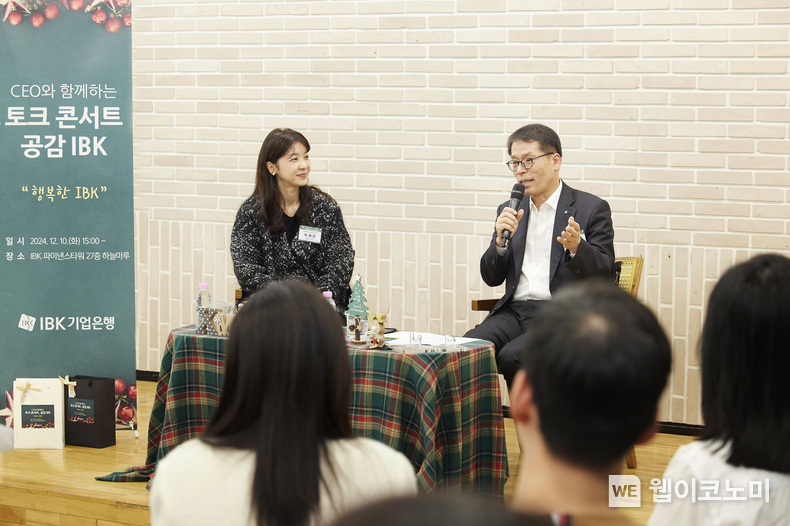 지난 10일 IBK파이낸스타워에서 열린 ‘토크 콘서트, 공감IBK’에서 김성태 IBK기업은행장과 직원들이 대화를 나누고 있는 모습 / 2024.12.11 (출처: IBK기업은행)