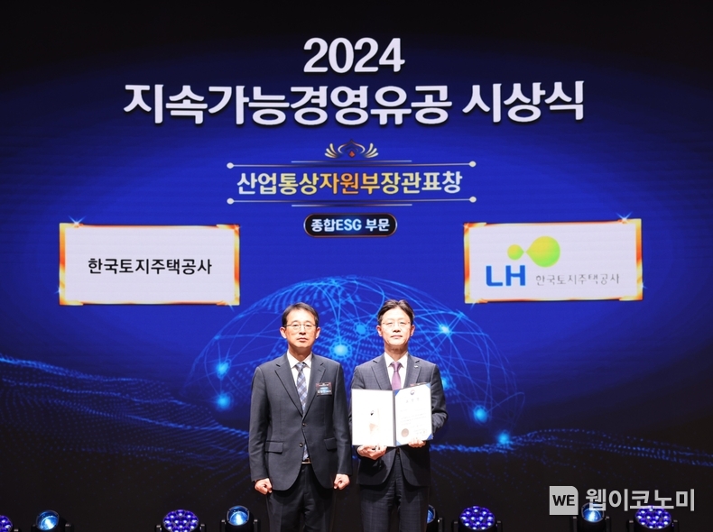 10일 대한상공회의소 국제회의장에서 열린 ‘2024 제19회지속가능경영 유공 정부포상’시상식에서 LH 이상욱 부사장(오른쪽)이 ‘산업통상자원부 장관상’ 수상 기념 촬영을 하고 있다. / 2024.12.11 (출처: 한국토지주택공사)