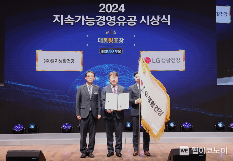 LG생활건강은 지난 10일 산업통상자원부가 주최한 '2024 지속가능경영 유공 시상식'에서 대통령표창을 받았다. / 2024.12.11 (출처: LG생활건강)