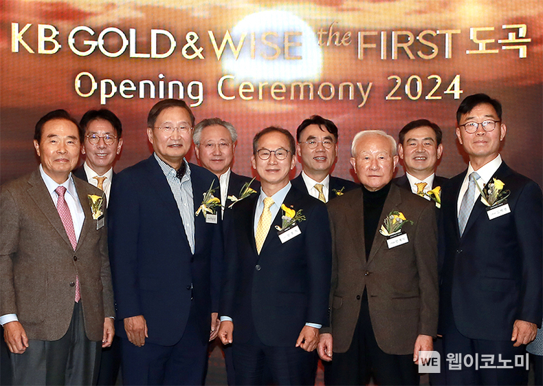 ‘KB GOLD&WISE the FIRST 도곡 센터’ 오픈 기념식에서 양종희 KB금융그룹 회장(왼쪽에서 다섯번째), 이재근 KB국민은행장(왼쪽에서 두번째), 김성현 KB증권 대표이사(왼쪽에서 여덟번째), 이홍구 KB증권 대표이사(왼쪽에서 여섯번째)가 기념촬영을 하고 있다. / 2024.12.12 (출처: KB금융그룹)