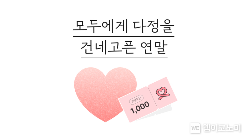 카카오같이가치, 연말 맞아 다양한 나눔 활동 전개 / 2024.12.12 (출처: 카카오)