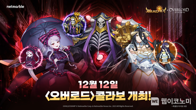 넷마블 세븐나이츠 키우기, 인기 애니메이션 ‘오버로드’와 콜라보 업데이트 이미지 / 2024.12.12 (출처: 넷마블)