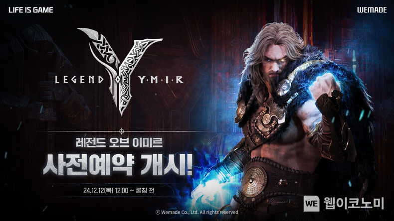 위메이드, 대작 MMORPG <레전드 오브 이미르> 사전예약 시작 / 2024.12.12 (출처: ㈜위메이드)