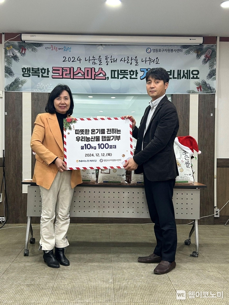NH농협캐피탈은 12일, 영등포구자원봉사센터에 쌀 1,000kg을 후원했다. 황두선 NH농협캐피탈 상무(오른쪽)와 김찬숙 영등포구자원봉사센터 센터장(왼쪽)이 전달식에서 기념촬영을 하고 있다. / 2024.1213 (출처: NH농협캐피탈)