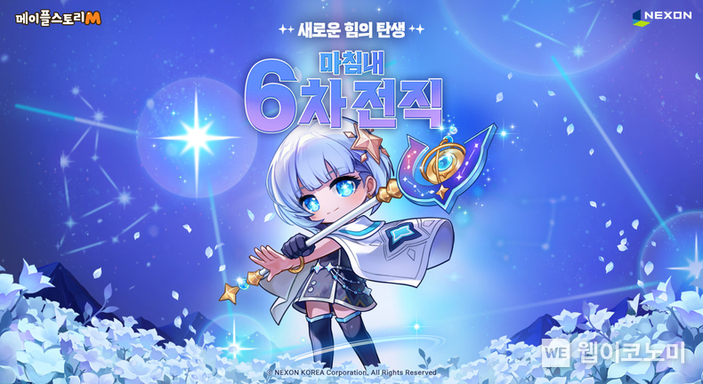 넥슨, ‘메이플스토리M’ 6차 전직 및 ‘검은 마법사’ 업데이트! / 2024.12.13 (출처: 넥슨)