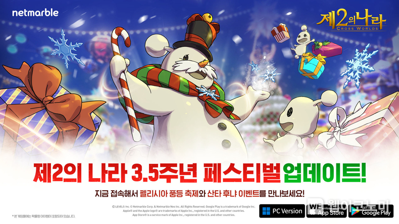넷마블 <제2의 나라>, 서비스 3.5주년 기념 대규모 업데이트 실시 / 2024.12.13 (출처: 넷마블)