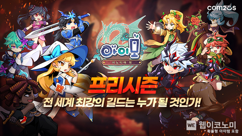 컴투스 ‘아이모’ 이노티아 워 프리시즌 대표 이미지 / 2024.12.13 (출처: 컴투스)