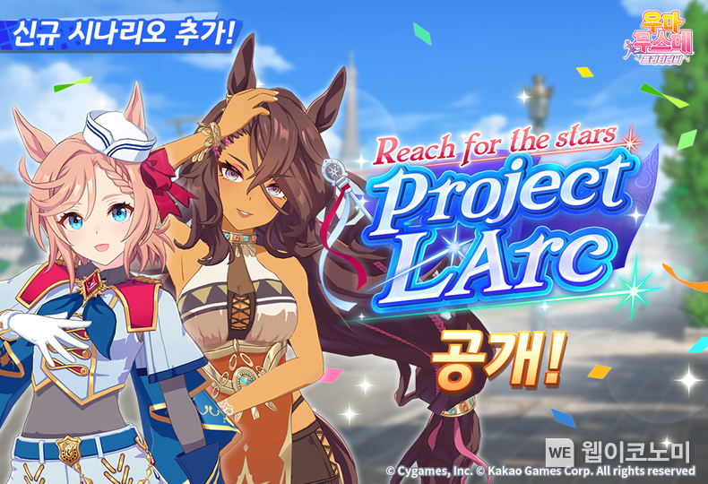 카카오게임즈, 인기 게임 ‘우마무스메 프리티 더비’...서비스 2.5주년 대규모 업데이트 진행 / 2024.12.13 (출처: 카카오게임즈)