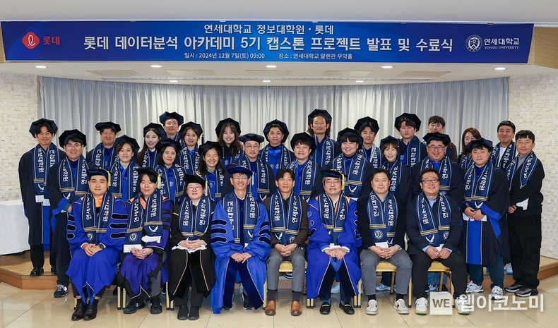 롯데칠성음료, 롯데웰푸드, 롯데GRS 임직원이 참여한 데이터 분석 아카데미 5기 수료식 / 2024.12.13 (출처: 롯데칠성)