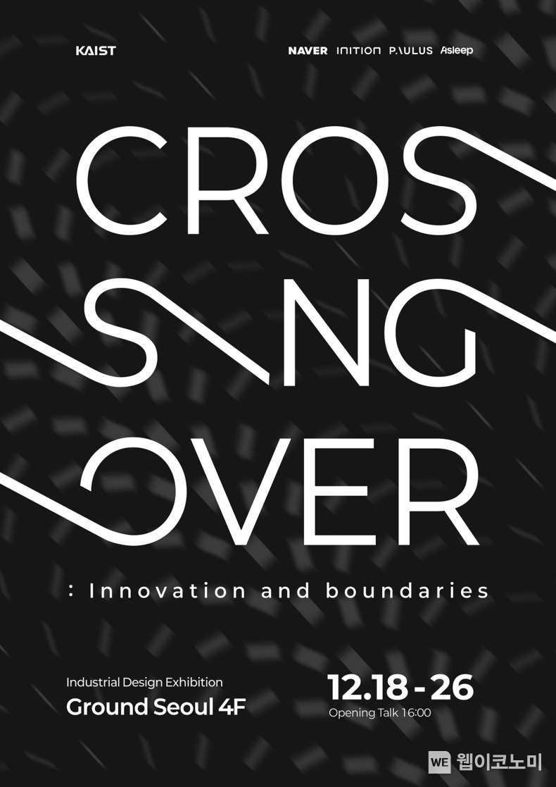 KAIST 인사동 그라운드 서울(Ground Seoul) 전시: “Crossing Over: Innovation and Boundaries”의 포스터. / 2024.12.13 (출처: KAIST)