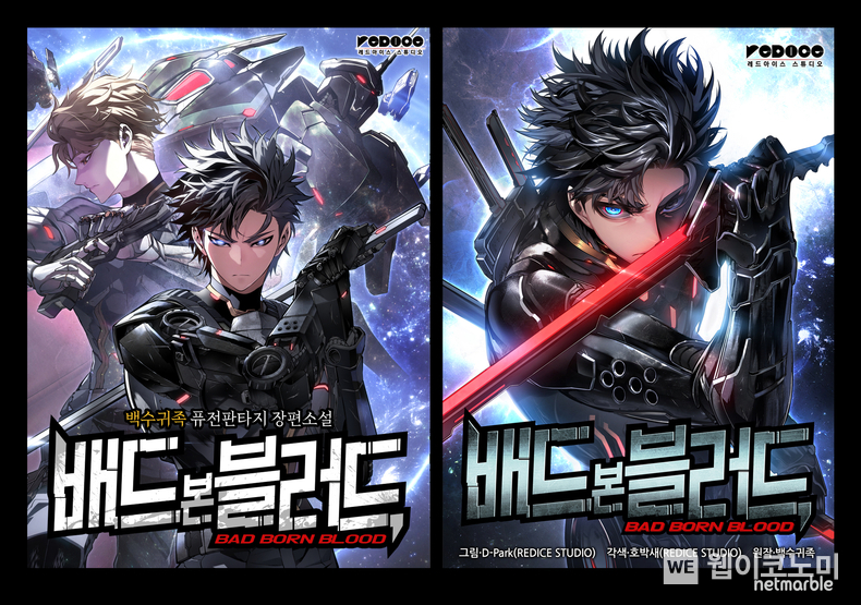 넷마블, ‘RF 온라인 넥스트’ 세계관 웹소설...<배드 본 블러드> 완결 기념 프로모션 진행 / 2024.12.13 (출처: 넷마블)