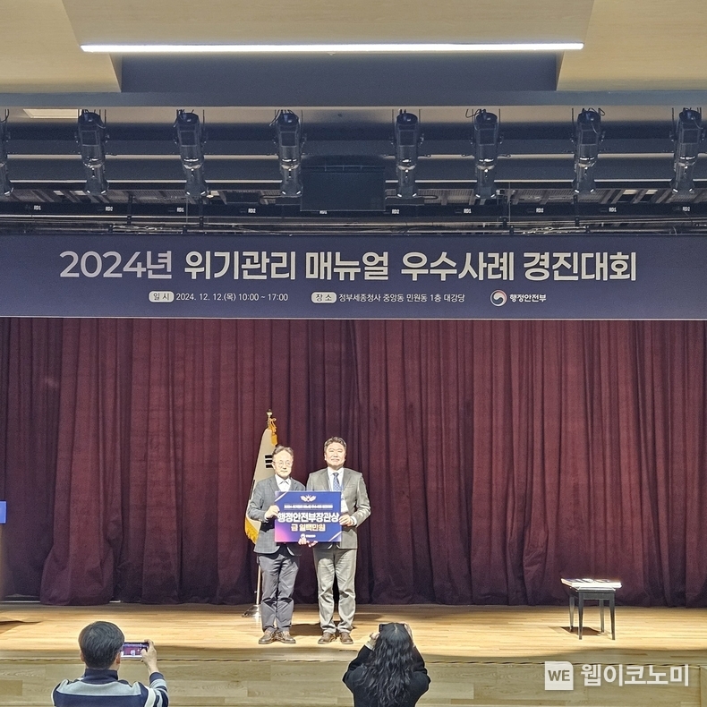 한수원이 12일 행안부 주관 '2024년 위기관리매뉴얼 우수사례 경진대회'에 참가해 '행안부 장관상'을 수상했다. / 2024.12.13 (출처: 한국수력원자력)