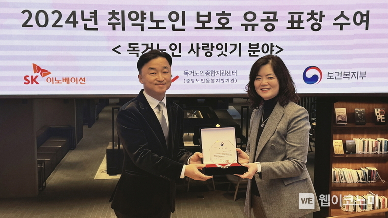 엄상홍 SK이노베이션 CSR팀장(왼쪽)이 김현미 독거노인종합지원센터장(오른쪽)으로부터 ‘2024년 취약노인 보호 유공 표창’을 수여 받았다. / 2024.12.15 (출처: SK이노베이션) 