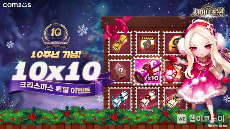 컴투스 ‘서머너즈 워’, 10주년 기념! 선물 가득 크리스마스 특별 이벤트 실시 / 2024.12.16 (출처: 컴투스)
