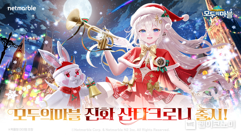 넷마블 '모두의마블', 크리스마스 테마 업데이트 실시 / 2024.12.16 (출처: 넷마블)