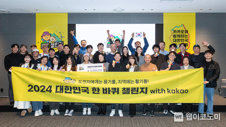 카카오 판교 아지트에서 대한민국 한 바퀴 챌린지 완주자들이 기념 사진을 촬영하고 있다. / 2024.12.16 (출처: 카카오)